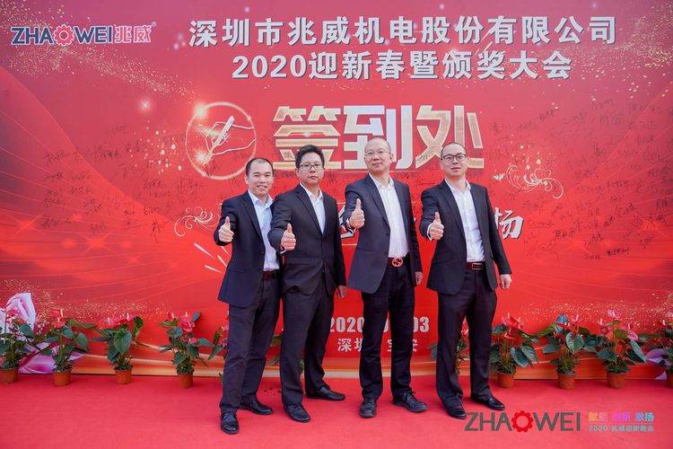 Z6尊龙凯时机电迎新春暨颁奖大会