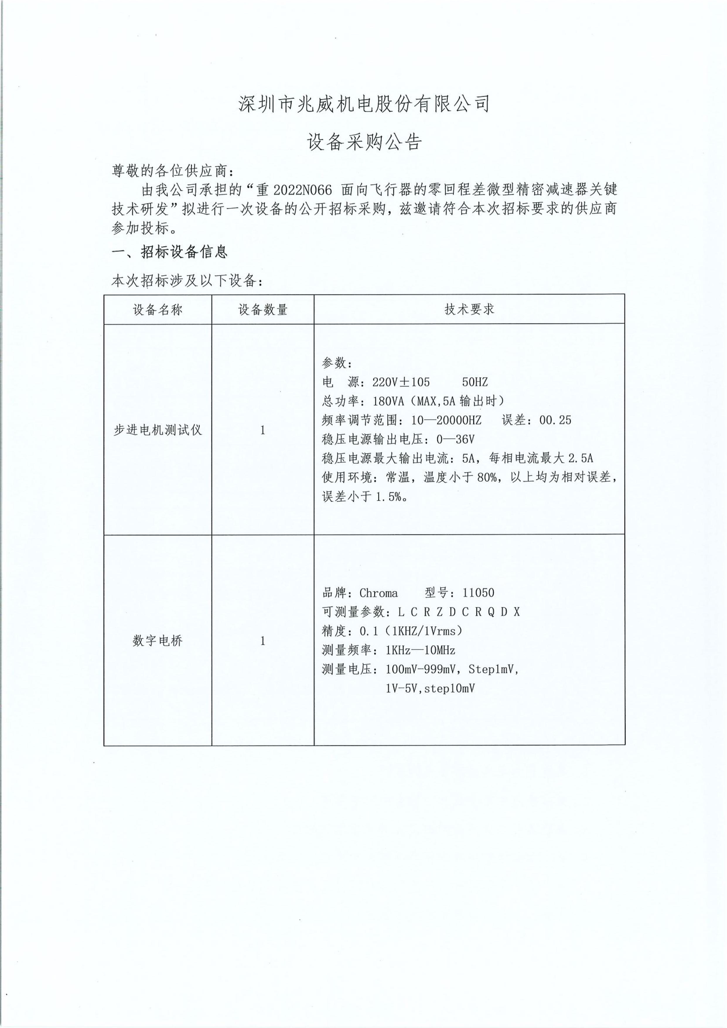 Z6尊龙凯时机电设备采购招标公告