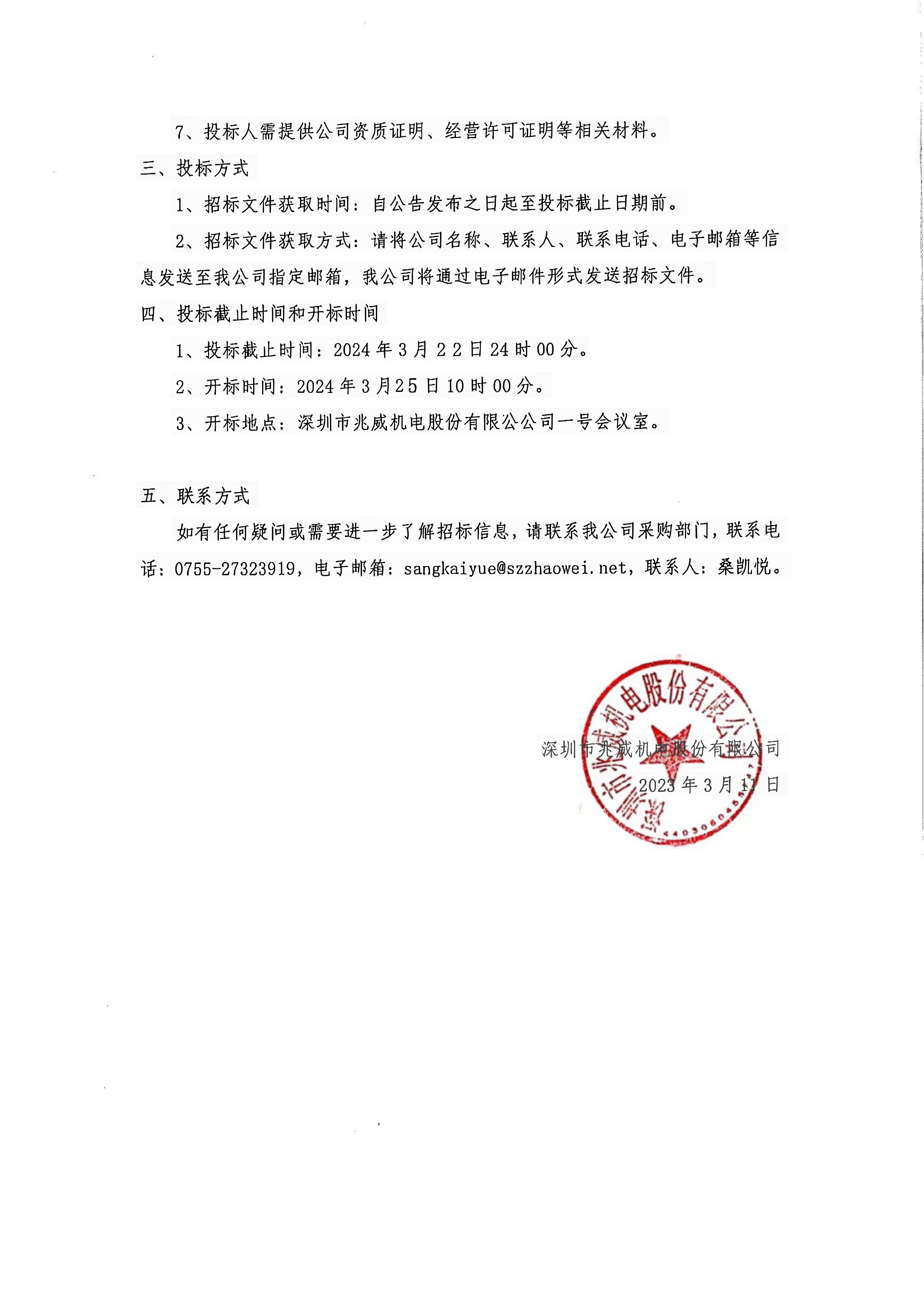 Z6尊龙凯时机电设备采购招标公告